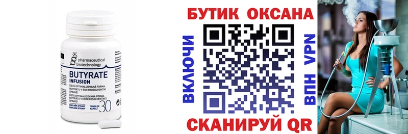 БУТИРАТ бутандиол Комсомольск-на-Амуре